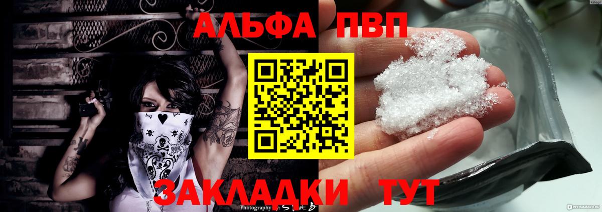 А ПВП Соль  А ПВП Crystall  Альфа ПВП СК  Вход с VPN  Alfa_PVP  Зеленодольск 