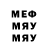 Меф мяу мяу 4 MMC Marat Deyanov