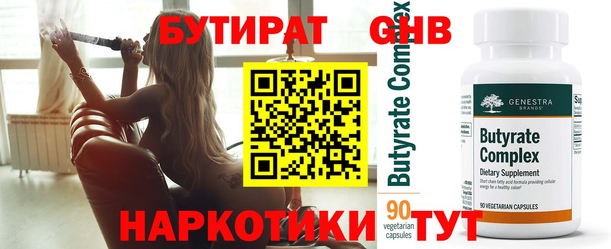 Бутират BDO Зеленодольск