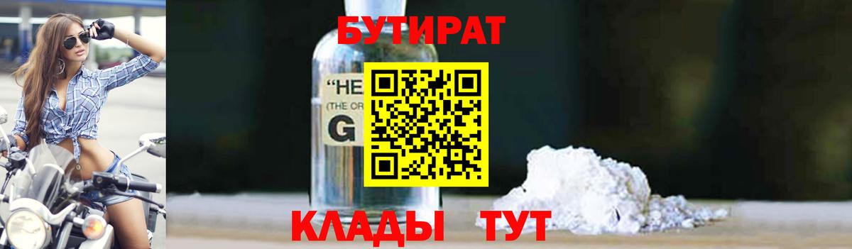 Зеленодольск  БУТИРАТ жидкий экстази  Вход с VPN 