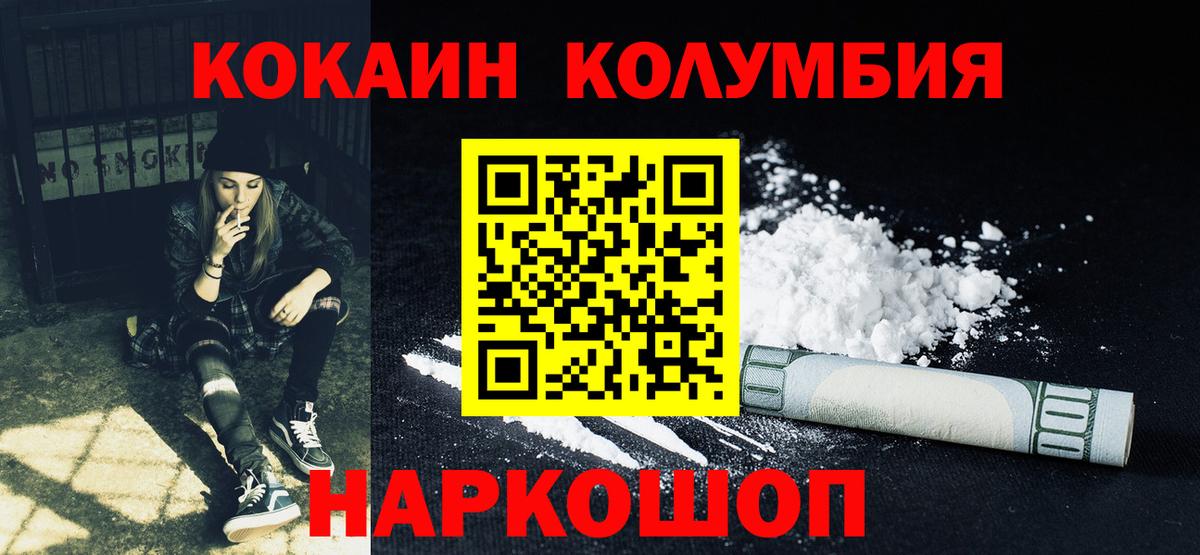 Зеленодольск  КОКАИН Эквадор  Cocaine Колумбийский  Кокаин  Вход с VPN 