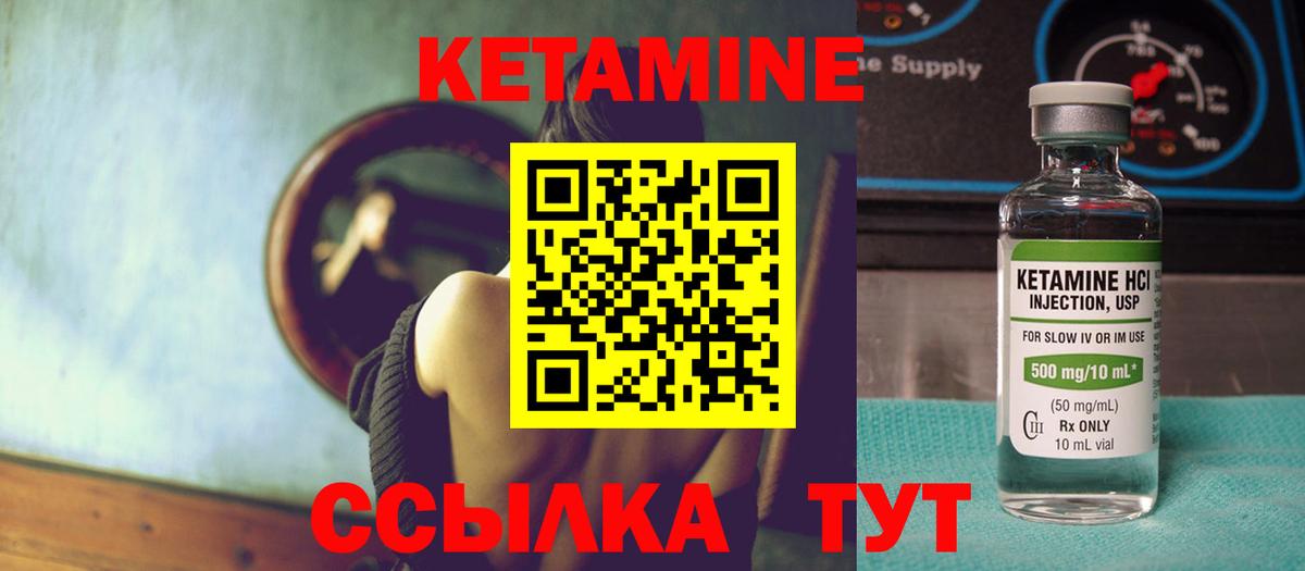 КЕТАМИН VHQ Зеленодольск