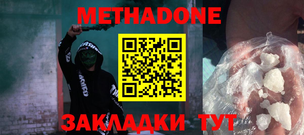 МЕТАДОН methadone Зеленодольск