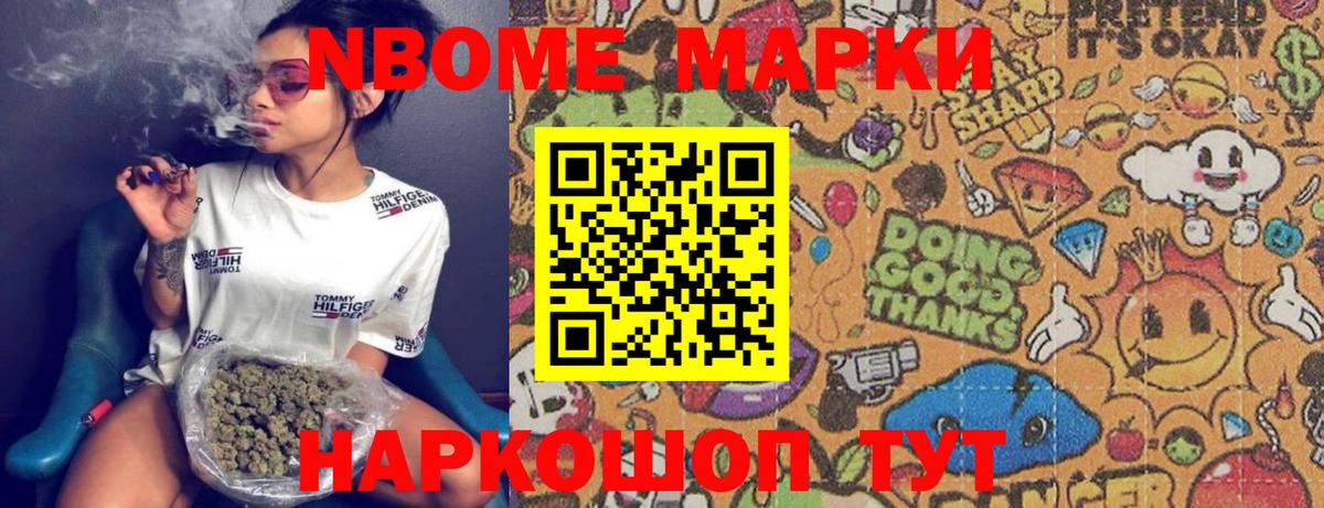 Зеленодольск  Марки N-bome 1,8мг  Вход с VPN 