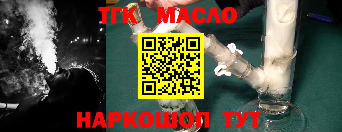 ТГК THC oil Зеленодольск